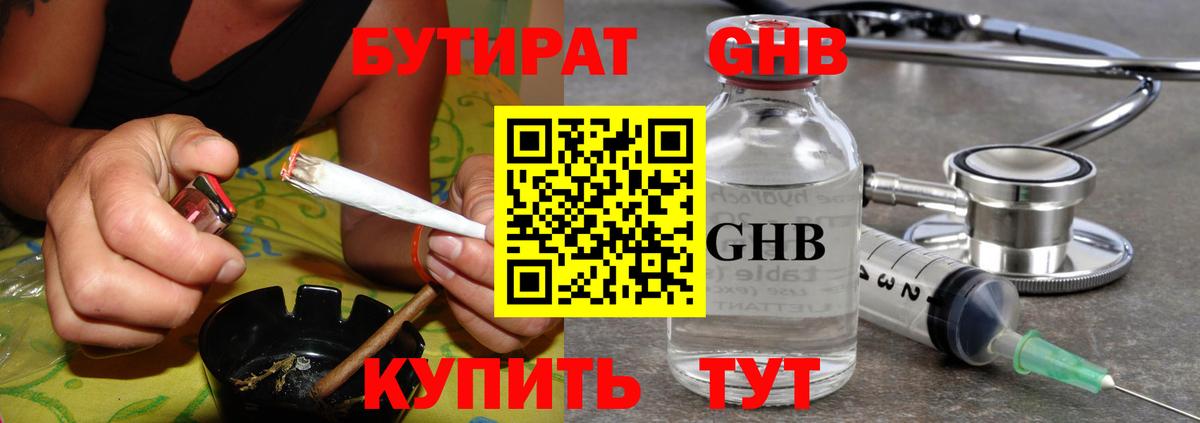 Бутират вода  Вход с VPN  Вятские Поляны 