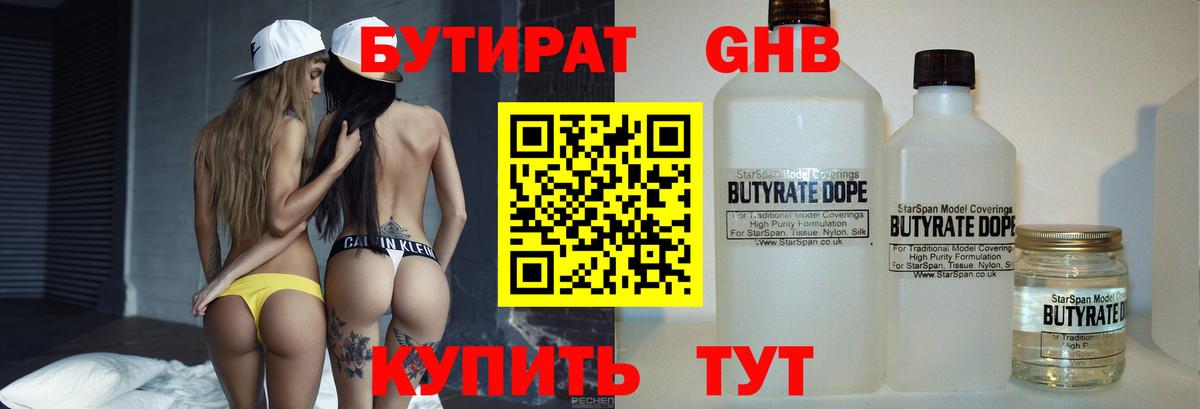 Бутират Butirat Вятские Поляны