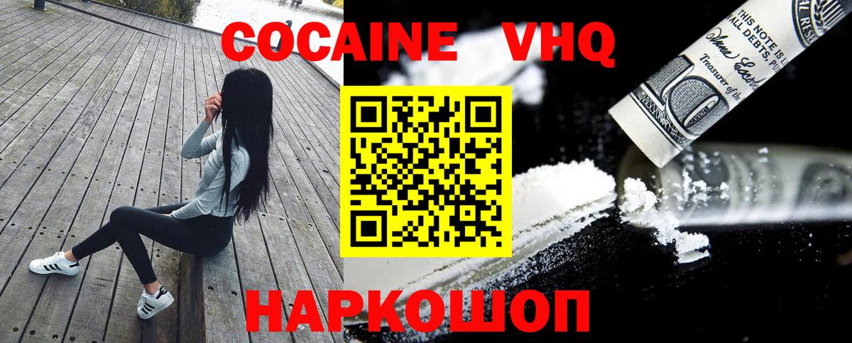 КОКАИН 98%  Вход с VPN  Cocaine  Вятские Поляны  COCAIN Эквадор 