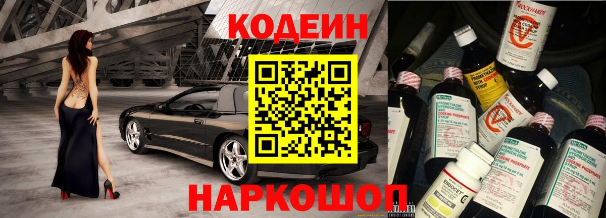 Кодеин напиток Lean (лин)  Кодеин Purple Drank  Вход с VPN  Вятские Поляны 